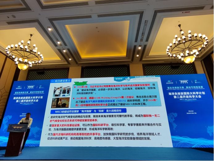 華特拓疆首席科學(xué)家劉延俊教授受邀參加海洋負(fù)排放國際大科學(xué)計劃第二屆開放科學(xué)大會并作專題報告