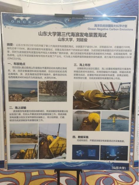 華特拓疆首席科學(xué)家劉延俊教授受邀參加海洋負(fù)排放國際大科學(xué)計劃第二屆開放科學(xué)大會并作專題報告